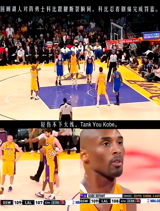关于湖人高层谈科比传奇，认为他是球队的永恒传奇的信息